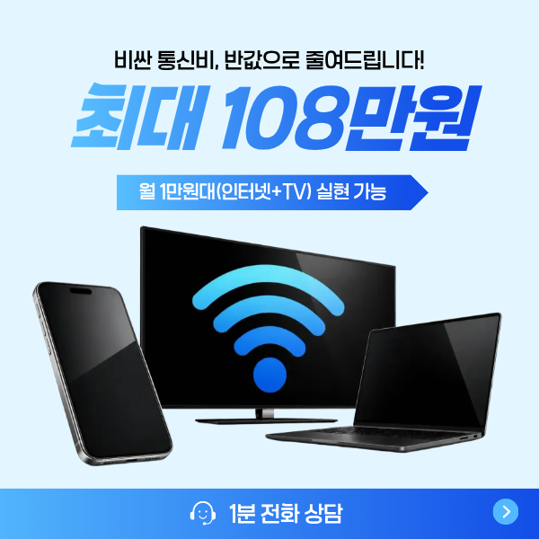 현금 사은품! 인터넷 가입할 때 놓칠 수 없는 혜택! 월요금부터 사은품 금액, 지급 시점까지 꼼꼼하게 확인하고 알찬 가입 혜택을 만나보세요.